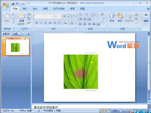 PowerPoint2007中图片烧焦效果的制作