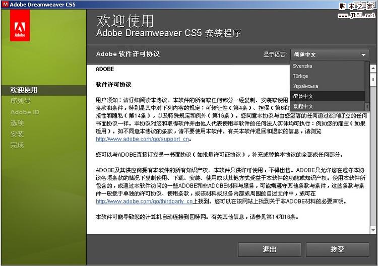 Adobe Dreamweaver CS5 官方简体中文版（官方原版(附完美注册器支持联网在线更新)