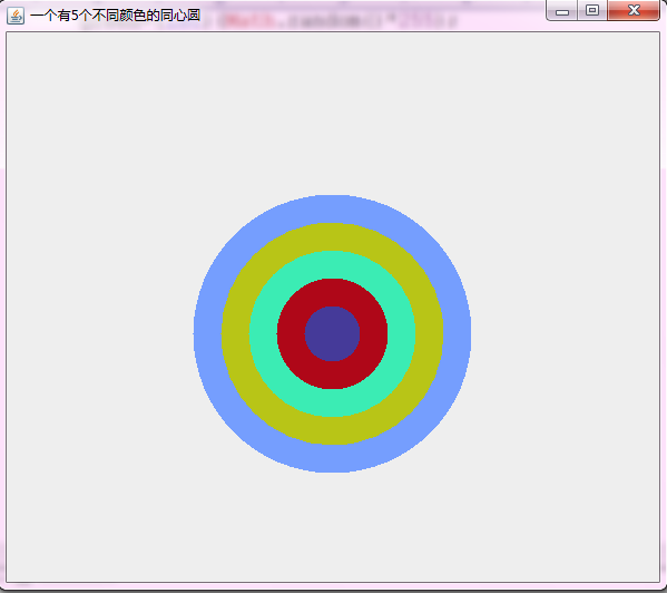 Java图形处理程序：绘制5个不同种颜色的同心圆