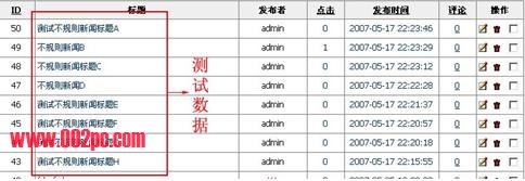 如何实现不规则新闻或信息调用