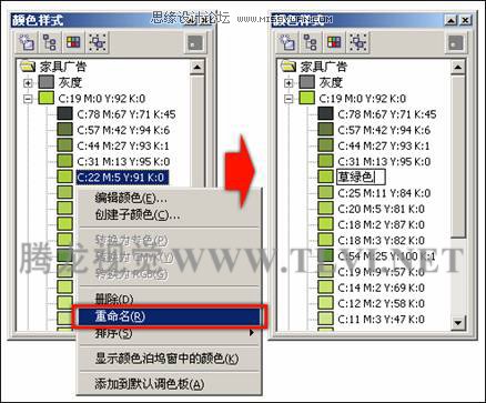 编辑CorelDRAW中的颜色样式,PS教程,思缘教程网