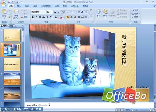 用PPT2007制作高清视频相册