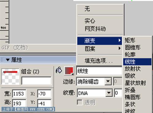 Fireworks教程：切割导图做漂亮网页