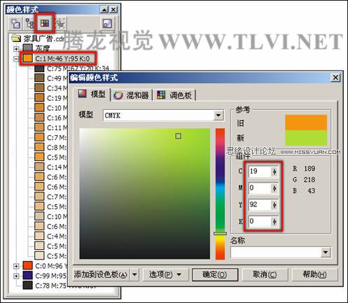 编辑CorelDRAW中的颜色样式,PS教程,思缘教程网