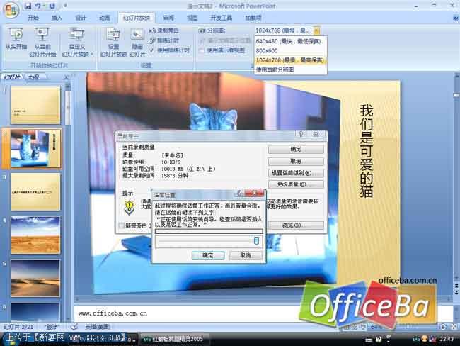 用PPT2007制作高清视频相册