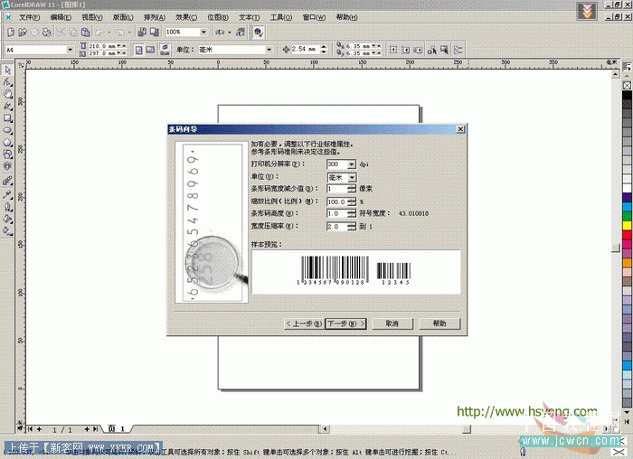 CorelDRAW教程：商品条形码操作流程