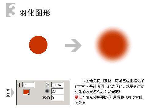 Fireworks“外发光”特效的实例应用【图】_新客网