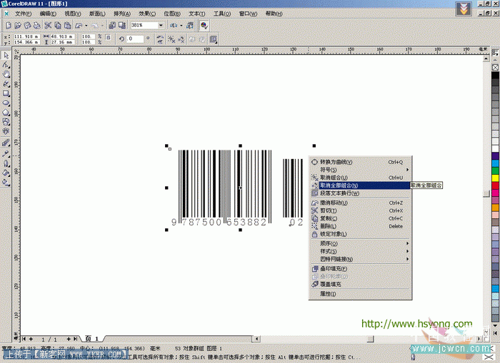 CorelDRAW教程：商品条形码操作流程