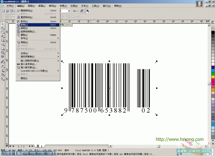 CorelDRAW教程：商品条形码操作流程