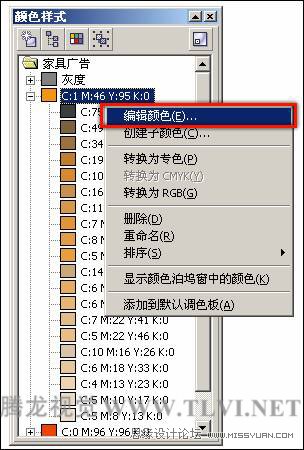 编辑CorelDRAW中的颜色样式,PS教程,思缘教程网