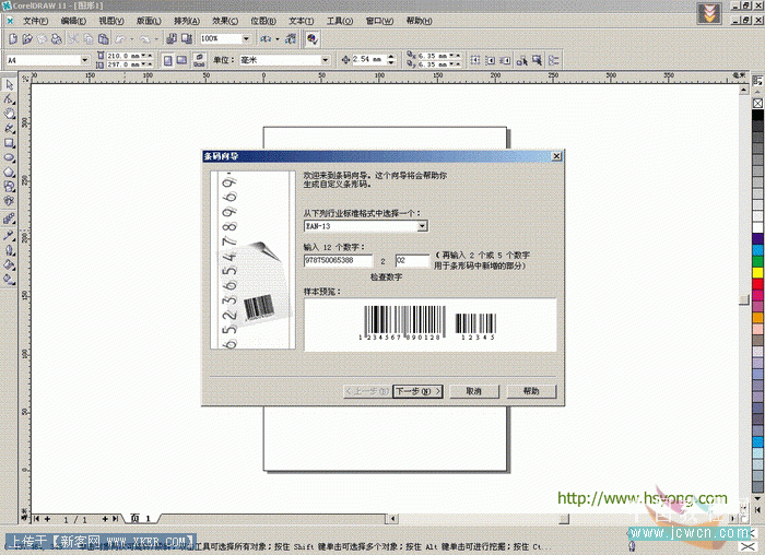 CorelDRAW教程：商品条形码操作流程