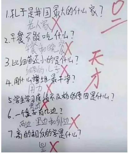 搞笑试卷，学生恶搞答题