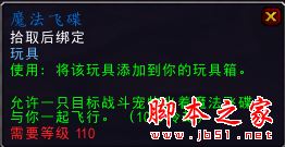 魔兽世界7.2.5,法师,光棱飞碟,坐骑,解锁