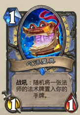 炉石传说,节奏奥秘法,卡组