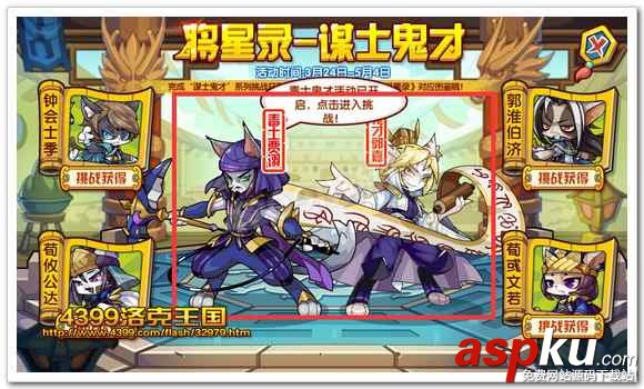 洛克王国,郭嘉奉孝