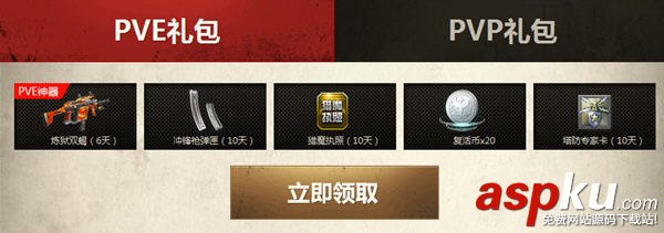 逆战回归勇士登录有福利活动地址 活动内容详细介绍