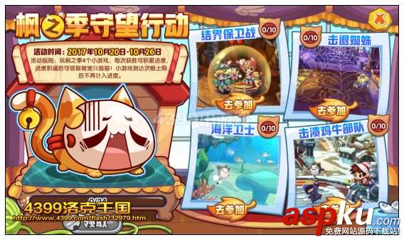 洛克王国,枫之季守望行动,囧面猫