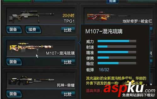 逆战,朱雀寒霜,朱雀流火,皮肤