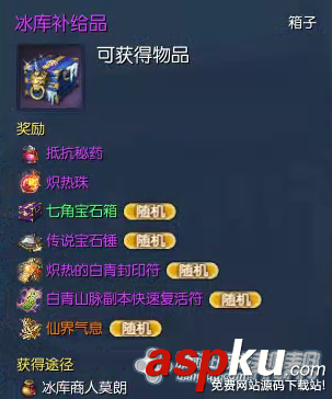 剑灵传说装备和冰库物品兑换时间的计算怎么计算
