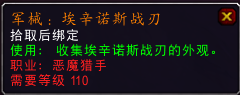 魔兽世界,恶魔猎手,蛋刀幻化