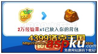 洛克王国,牡丹危机,礼包,经验果