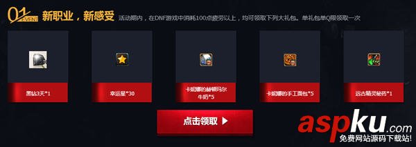 DNF 10月8日到10月30日免费黑钻3天活动介绍及官方领取地址