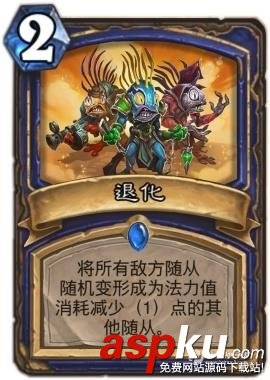 炉石传说,异变铺场,萨卡组