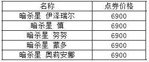 LOL国庆节SKT与暗杀星皮肤限时上架 限定皮肤购买地址推荐