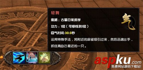 九阴真经古墓派日常玩法捕鸟心得