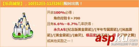 QQ飞车,乐高城堡上架