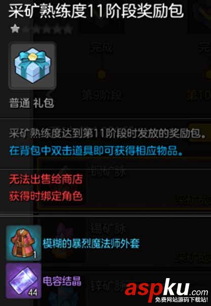 冒险岛2,锻造系统,采矿,锻造