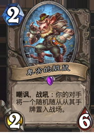 炉石传说,对抗,任务贼,青玉德