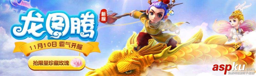 梦幻西游,绿色通道