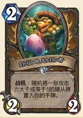 炉石传说,任务德,实验构筑