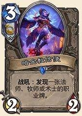 炉石传说,恩佐斯亡语,万象法,卡组