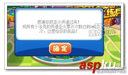 洛克王国,传递圣火比拼,经验果