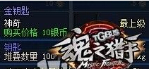 魂之猎手钥匙或得方法 钥匙有什么用