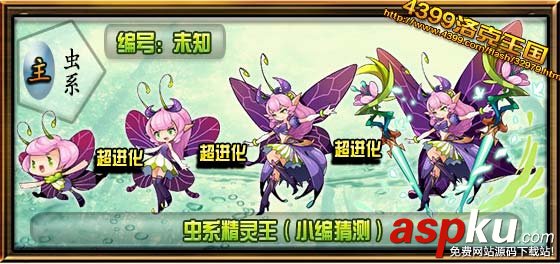 洛克王国,虫系精灵王