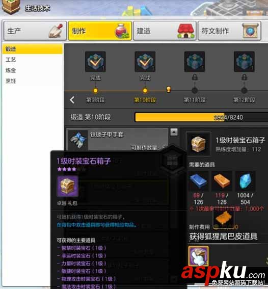 冒险岛2,锻造系统,采矿,锻造