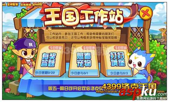 洛克王国,工作站,日常打工,神秘宝箱