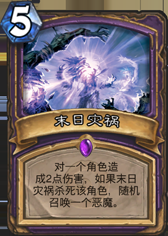 炉石传说,57%胜率信仰书,卡组