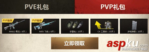逆战回归勇士登录有福利活动地址 活动内容详细介绍