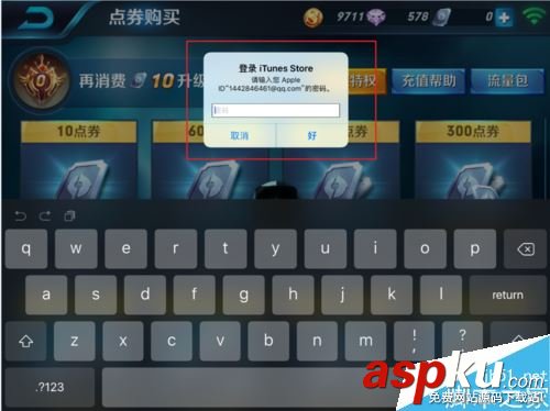 王者荣耀,充值,苹果手机