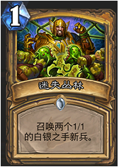 炉石传说,大铺场,阅兵骑,卡组