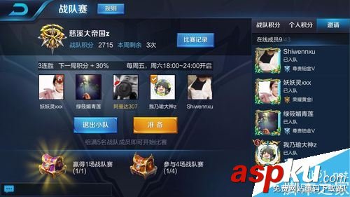 王者荣耀,踢人