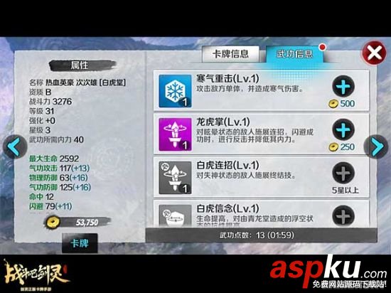 战斗吧剑灵