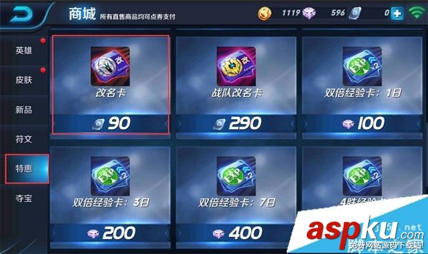 王者荣耀,改名,步骤