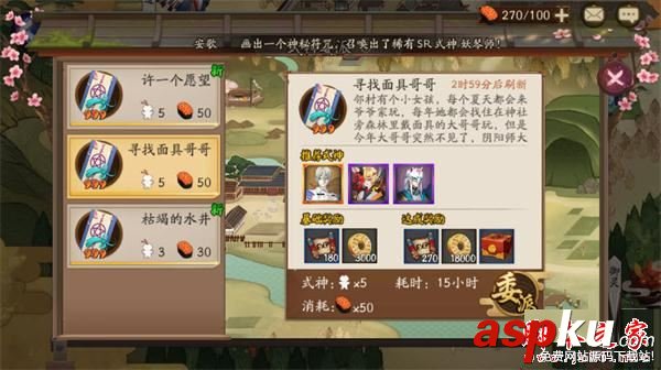 阴阳师,寻找面具哥哥,委派,式神