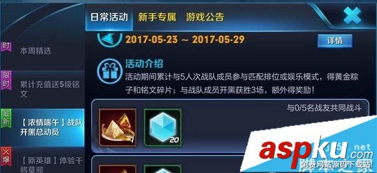 王者荣耀,端午节,2017,奖励,时间