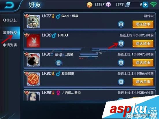 王者荣耀,删除,好友